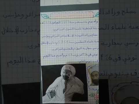 مشروع السيرة الذاتية للعلامة عبد الحميد ابن باديس