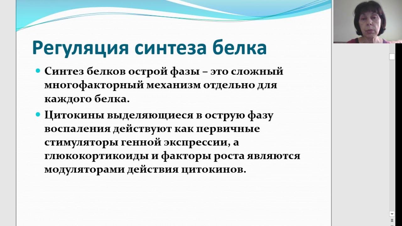Белки острой фазы, часть 1