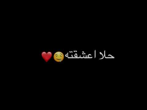 ممكن تدخل قلبي وتسحب حبي حالات واتس اب شاشه سوداء بدون حقوق