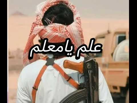 اغنيه علم يامعلم ابدوي علم يا معلم