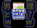 男はなんにもしたくなくて全てを投げ出したくなる日が月に1回あるそうです#恋愛 #カップル #生理 #彼氏