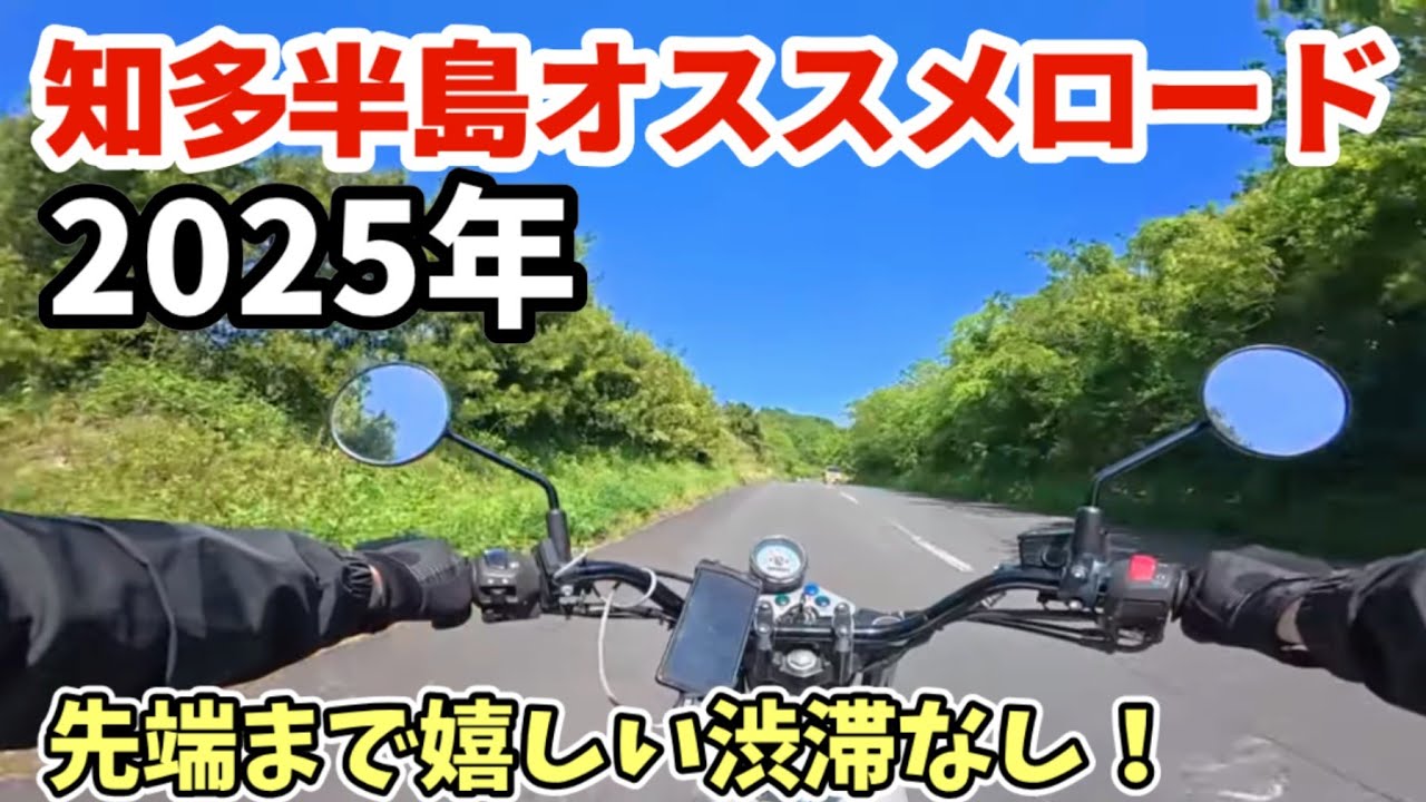 知多広域農道３選＋喫茶レストラン【望洋】ソロツーリング