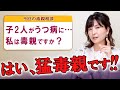 【毒親を一喝!】いつまで逃げる気!?「子2人がうつ病と適応障害で…」という親に喝&対処法