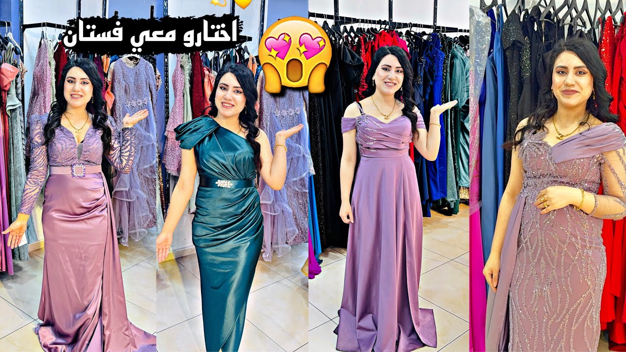 اختارو معي فستان الحفله😍❤️