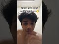fir wapas nhi aaya 😂#comedy #viral #trendingshorts #funny #funnyshorts #fyp #trending #viralshorts