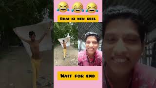 Bhai ki new reel? #shorts #shortsfeed #reactionvideo #funny