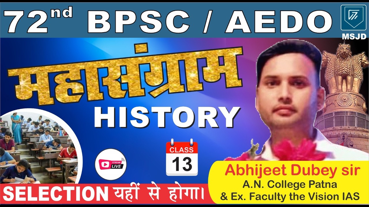 72nd BPSC FOUNDATION AND AEDO HISTORY MOCK TEST ( PART - 13)