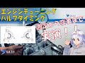 【エンジンチューニング　バルブタイミング変更！！】パワーを上げる！キャラを変える！！