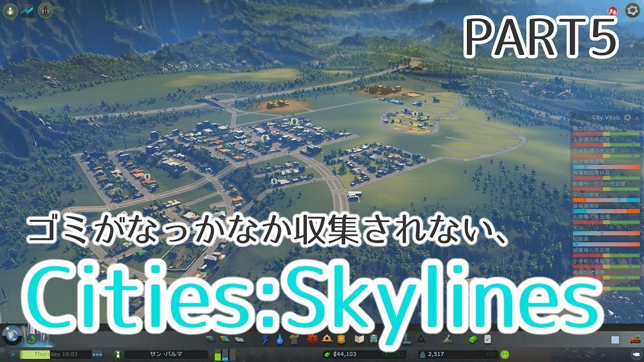 Cities Skylines なかなかゴミが収集されない街 のんびり街づくり実況 5 Youtube