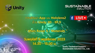 การพัฒนา App บน HoloLens 2 ด้วย Unity 3D EP.9 | Eye Gaze & Materials screenshot 2
