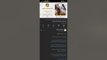 ما هو اسم القارئ؟ سبحان الله من اعطه الصوت هذا