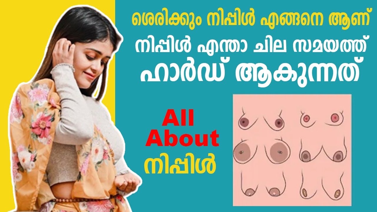നിപ്പിൾ എങ്ങനെ വേണം ശെരിക്കും ?Hard ആകുന്നത് എന്തുകൊണ്ട് ?|Asla Marley