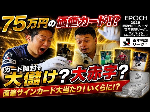 J.League Card Opening! How Much Are These Rare Cards Worth!? - YouTube