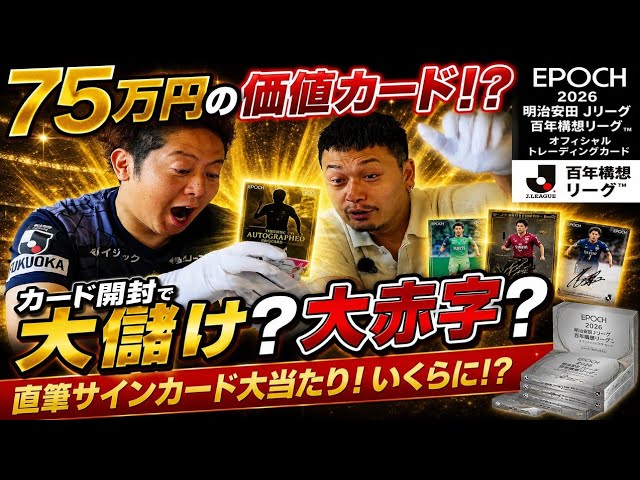 J.League Card Opening! How Much Are These Rare Cards Worth!? - YouTube