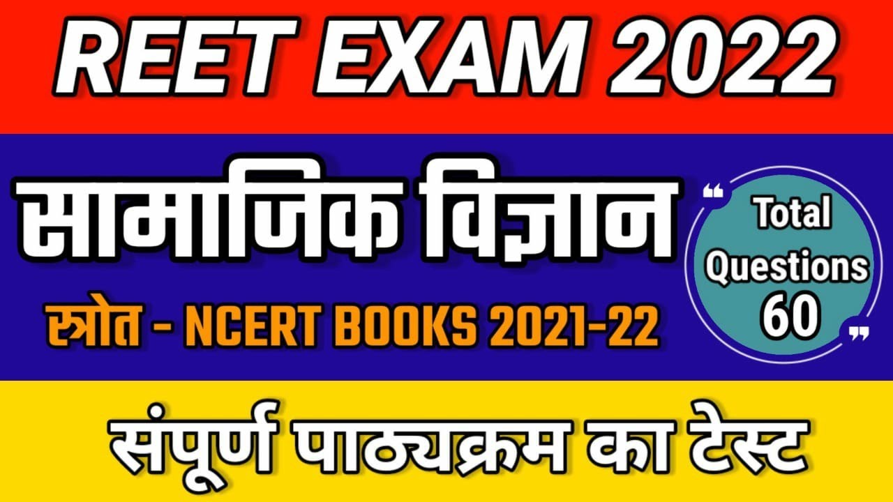 REET 2022 Test Paper 1st📜 | SST 60 Quiz | From NCERT Books
