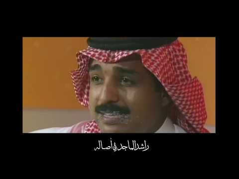 على العود راشد الماجد يغني لأصاله لو تعرفوا بنحبكم ونعزكم كده اد ايه