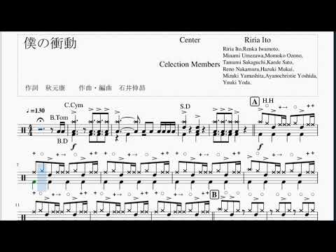 僕の衝動　ドラム譜面