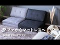 【ソファーベッド】寝る・座るを1台に！折りたたみローソファー