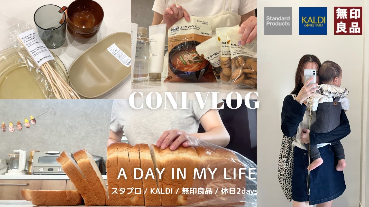 vlog｜【購入品】standard products / KALDI /無印良品🧺何鍋が好き？🍲 ゆるい休日2days🌿