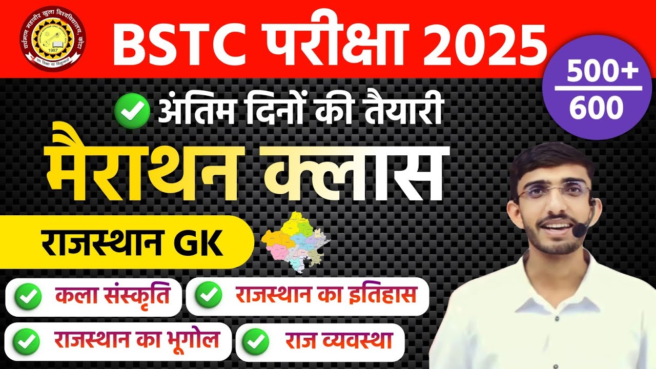 Bstc 2025 model paper - 01 | Bstc 2025 Rajasthan GK Classes | syllabus 2025 | pre D.EL.Ed | Rp Study