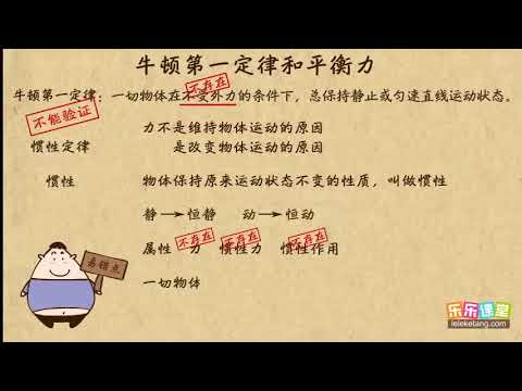 11牛一和平衡力  中考物理复习  中学物理
