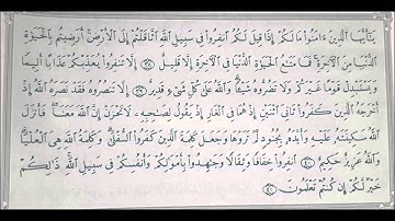سورة التوبة الأيات 38 - 41 (توجيهي) بصوت سعود الشريم