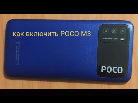 POCO M3 не включается, ещё 2 способа как включить(Видео №2)