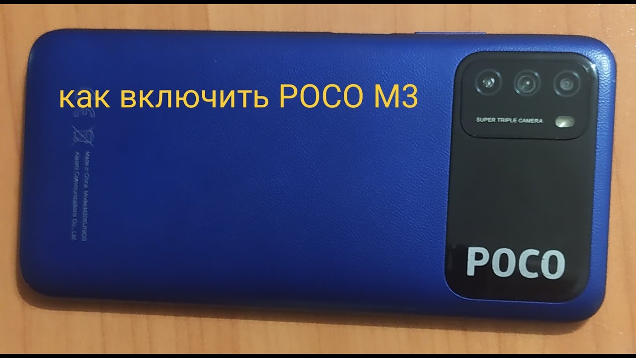 Телефон росо не включается. Poco m3 не включается. Poco m3 Pro не заряжается. Poco m3 Pro не включается. Poco загорелся.