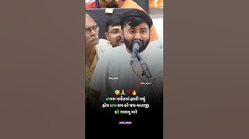 DAYRO || LOK VATO || SAMAY  Ni VATO || DEVAYAT KHAVAD||#shortvideo #youtubeshorts #shorts