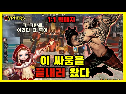 이 싸움을 끝내러 왔다 [사이퍼즈 하이라이트 #48]