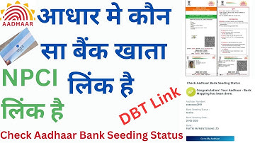 Check Aadhaar Bank Seeding Status || #npci ||आधार मे कौन सा बैंक खाता लिंक है #DBT #link #bank