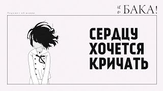 Сердцу хочется кричать | Почему это незаслуженно забытая драма, и чем она лучше «Формы Голоса»?