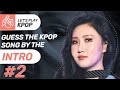 ▐ kpop game ▌► GUESS THE KPOP SONG BY THE INTRO #2◄