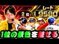 【Live】6位からお届けする10,000レートの世界【＃プロスピA】#オリックス #メリッサ