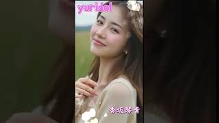 Yuridol　香坂琴音　