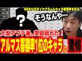 【スト6】大型アプデ後に突然登場！アルマス帯勝率トップのキャラに驚くハイタニ【ハイタニ】【SF6 ストリートファイター6】のサムネイル