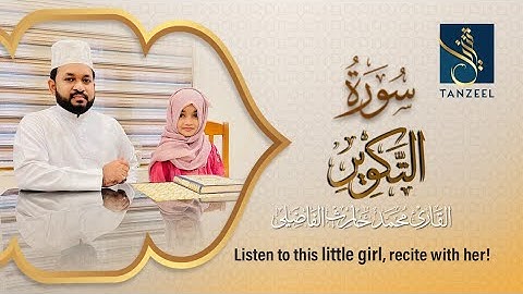 Surat At-Takveer | سورة التكوير| Faiha Bint Abdul Rasheed|TANZEEL Student|Qari Muhammed Haris Fazily