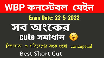 WBP Constable Mains ans key | Math solve |