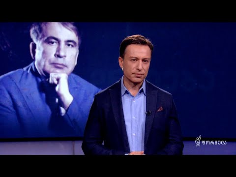 „რა აზრი აქვს შეწყალებას და „შეაბრუნებენ“ თუ ვერა სააკაშვილს?! — გიორგი თარგამაძის ედიტორიალი