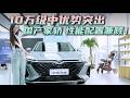 十万级燃油运动家轿 奇瑞艾瑞泽8 当下还值得入手吗?,汽车,评测导购