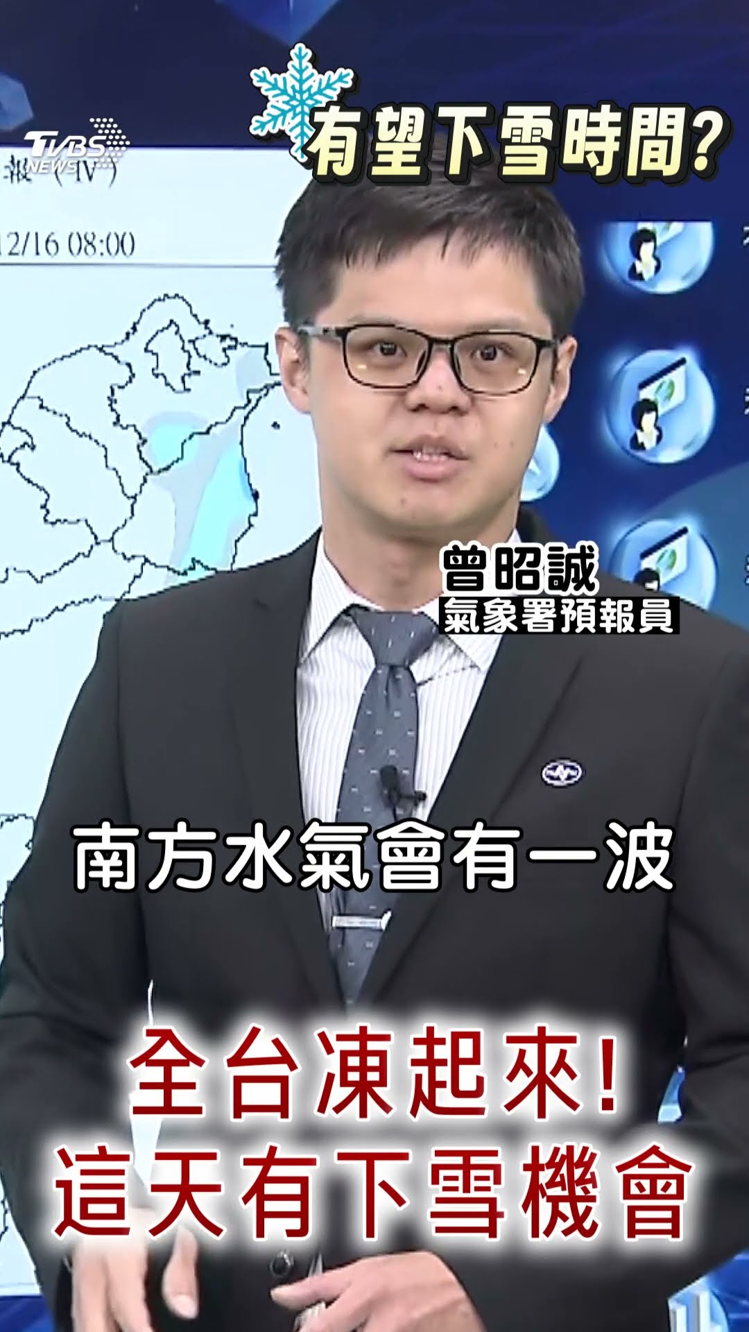 冷氣團發威「全台愈晚愈冷」 氣象署曝這2天「有望下雪」｜TVBS新聞@TVBSNEWS01