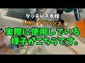 タッチレス水栓で食器を洗う【LIXIL ナビッシュ】