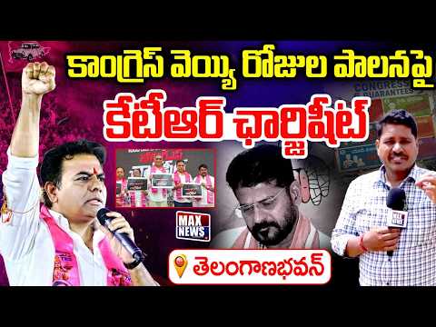 BRS KTR Releases Chargesheet On Congress Govt 1000 Days Rule | CM Revanth | MAX News