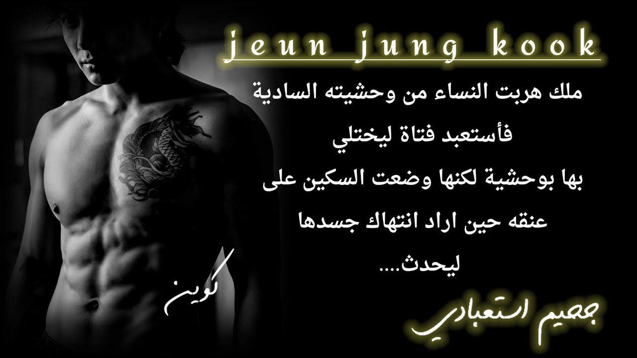 أستعبد فتاة ليختلي بجسدها بسا *دية لكن وضعت السكين على عنقه حين اراد انتهاك جسدها / تاريخي/