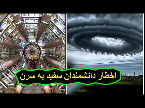 سیگنالی از ورای جهان قابل مشاهده اطراف آزمایشگاه کوانتومی سرن مشاهده شده است