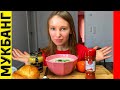 КУДА ПРОПАЛИ? |МУКБАНГ ОКРОШЕЧКА | очень вкусный рецепт