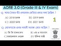 ADRE 3.0 Class || Adre 3.0 Grade III &amp; IV Exam Preparation | Assam GK | Important GK Question answer