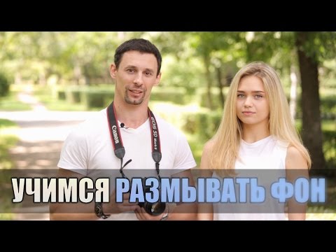 Как сделать боке на фотоаппарате canon