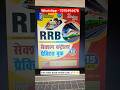 🔥 RRB Section Controller 2026 Practice Book Review | Book for RRB SC Exam | Youth Competition Times