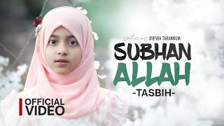 TASBIH (SUBHAN ALLAH) - AYESHA TARANNUM - سبحان الله -